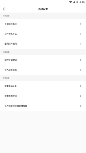 歌词适配官方APP