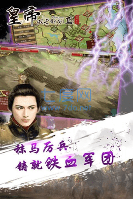 皇帝成长计划无敌版游戏