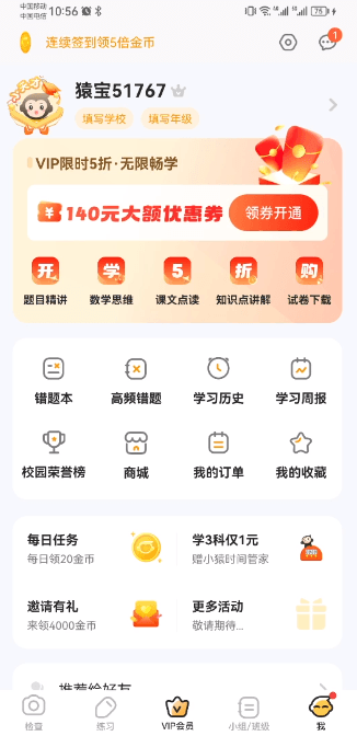 小猿口算安装APP