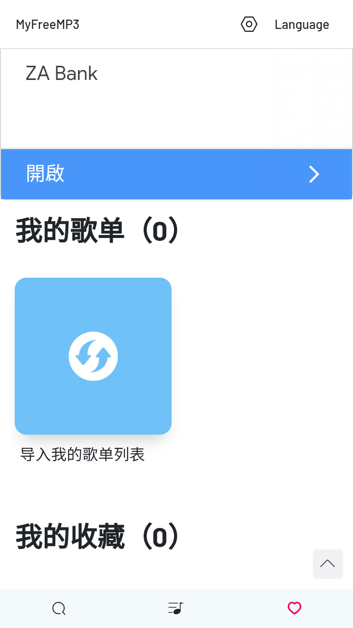 myfreemp3音乐手机官方版APP