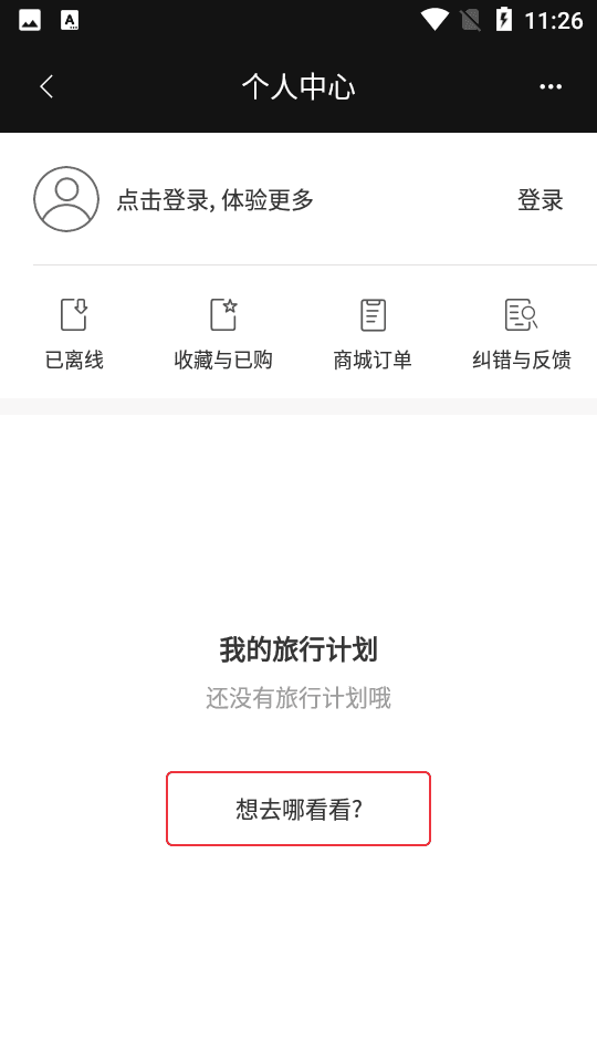 天下游任我行改战区app手机版APP