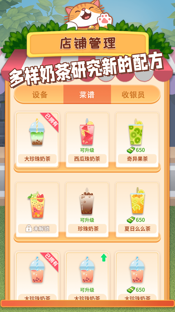 开家奶茶店免费版游戏