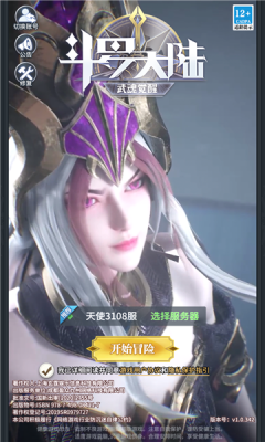 斗罗大陆武魂觉醒手机版游戏
