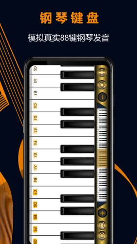 电子琴模拟软件APP