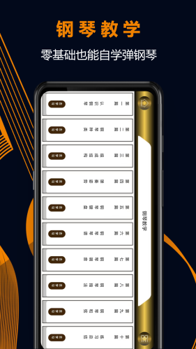 电子琴模拟软件APP