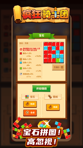 疯狂骑士团免费手机版游戏