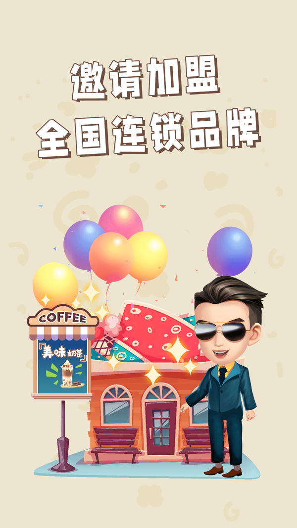 开家奶茶店免费版游戏