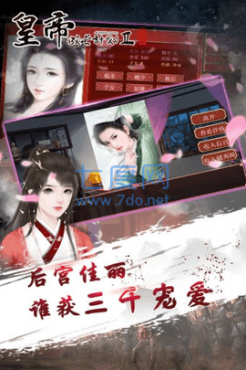 皇帝成长计划无敌版游戏