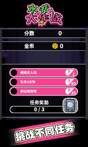 水井人大作战app游戏