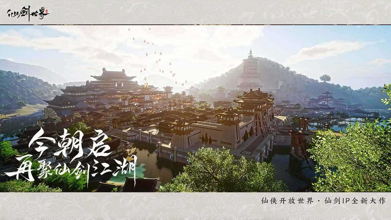仙剑世界官网版免费版游戏