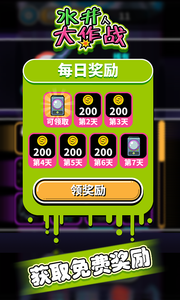 水井人大作战app游戏