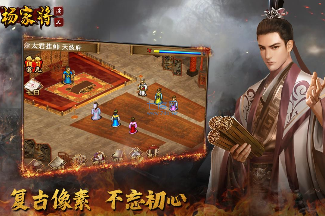 杨家将演义内购APP