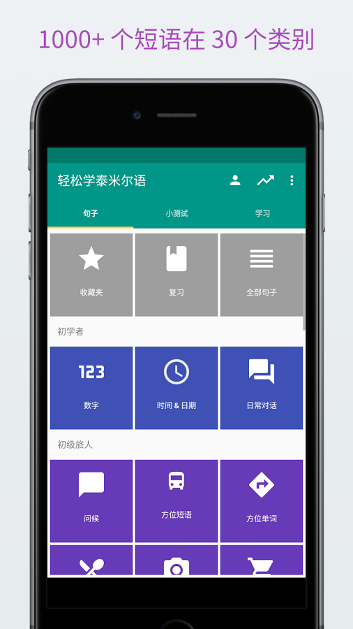 泰米尔语文字app手机版游戏