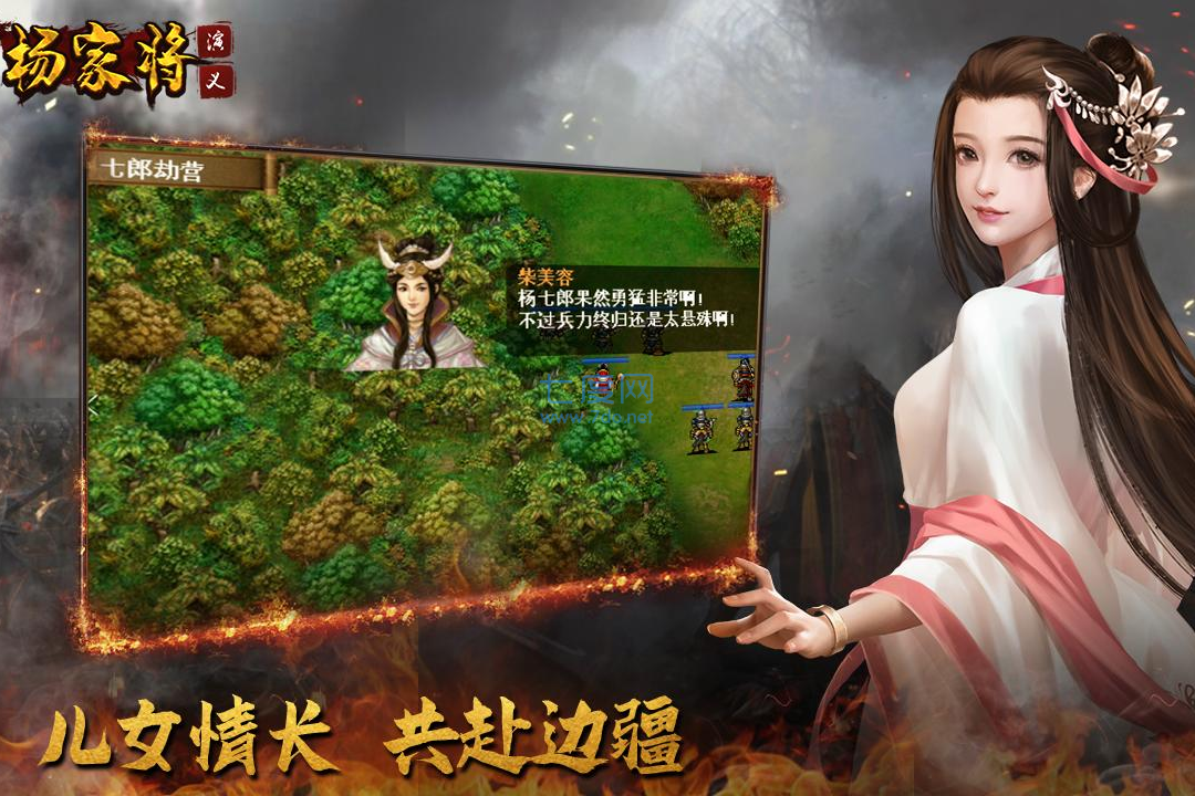 杨家将演义内购APP