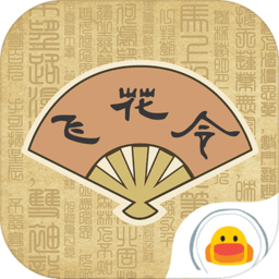 古诗飞花令app免费官方版