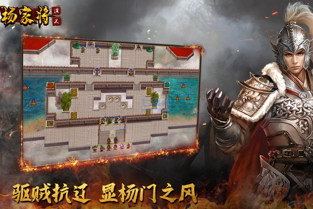 杨家将演义内购APP