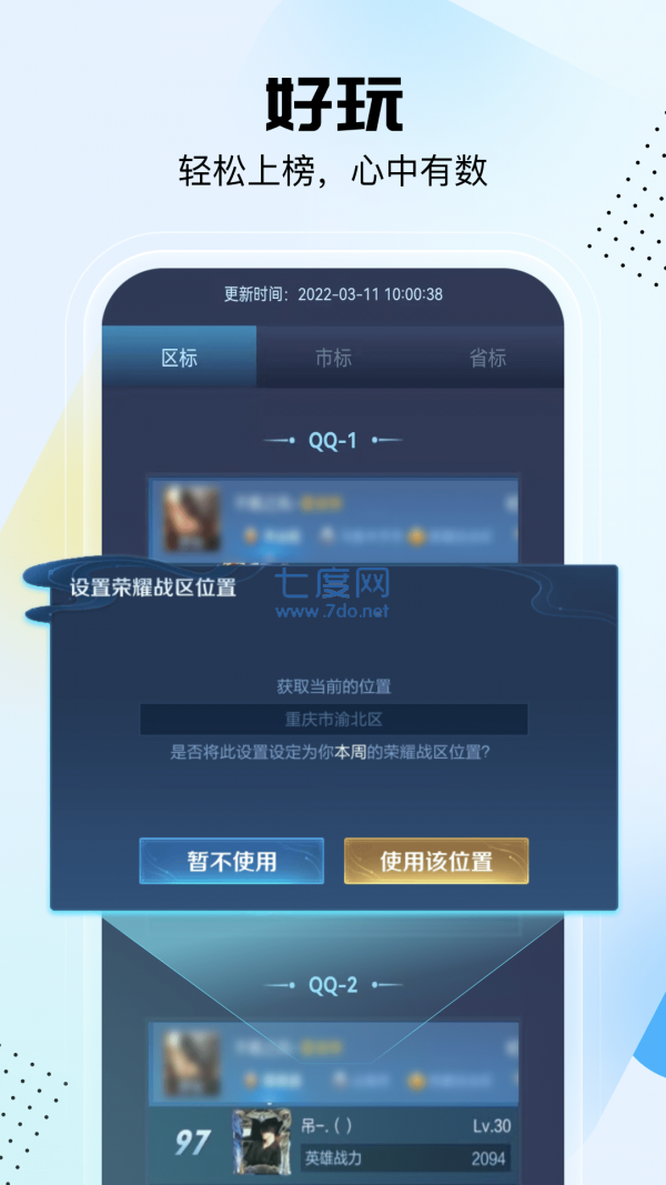 悟空工具箱手机APP