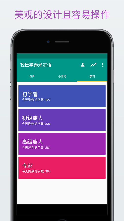 泰米尔语文字app手机版游戏
