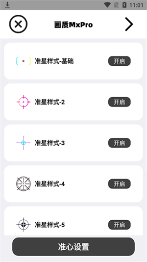 画质mxpro2.6官方版免费APP