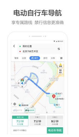 高德地图海外版APP