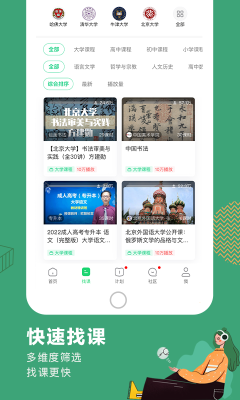 网易公开课app官方版APP