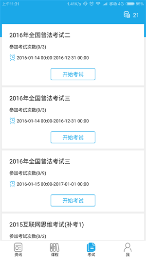 法宣APP