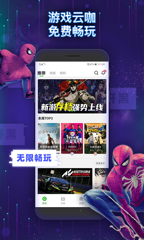 格来云游戏无限时间软件APP