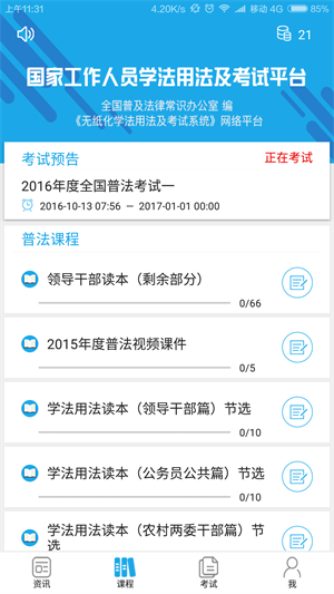 法宣APP