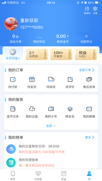 中国移动江西免费APP