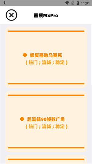 画质mxpro2.6官方版免费APP