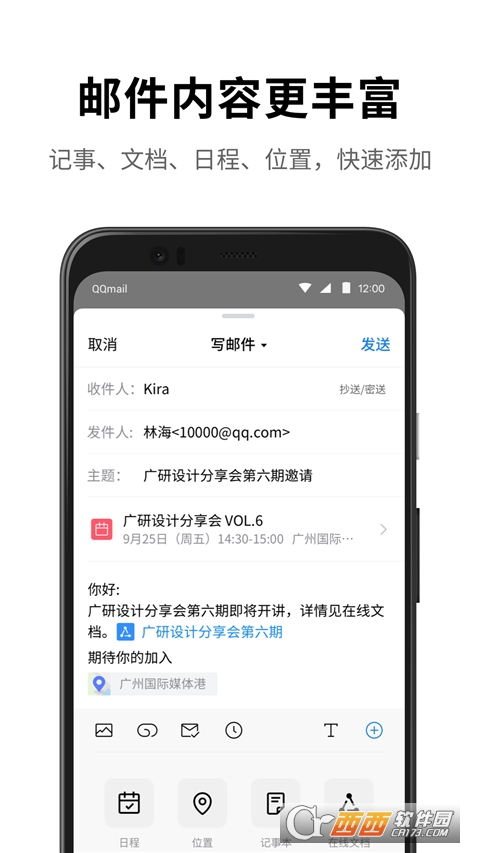 qq邮箱客户端appAPP