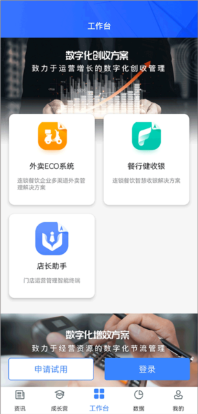 餐行健品智餐饮管理系统APP