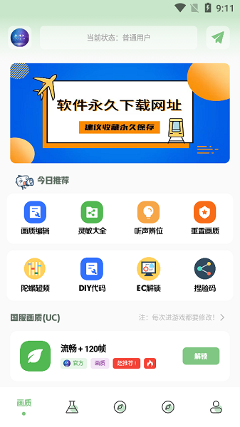 画质阁美化包APP