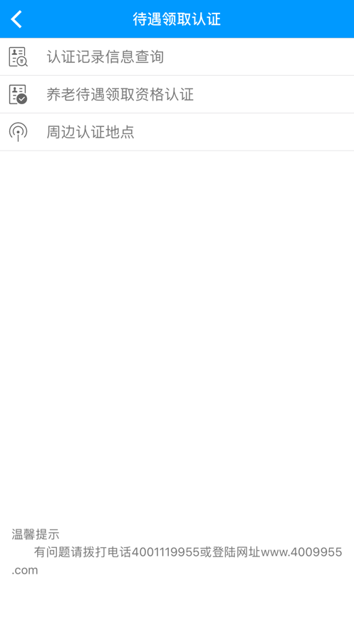 龙江人社养老认证免费版APP