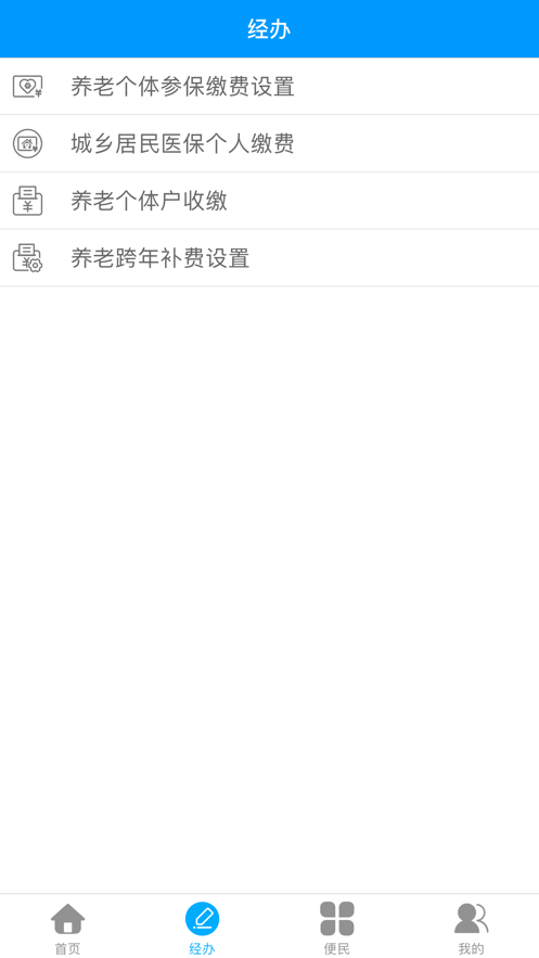 龙江人社养老认证免费版APP