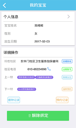 首都疫苗服务appAPP