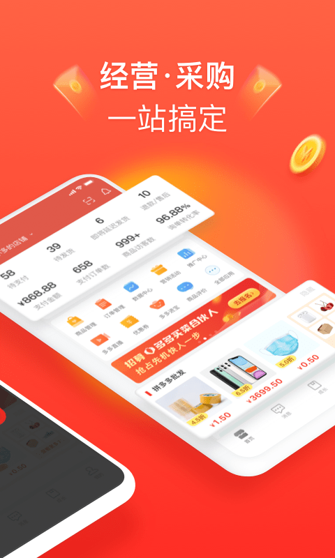 拼多多商家版软件APP