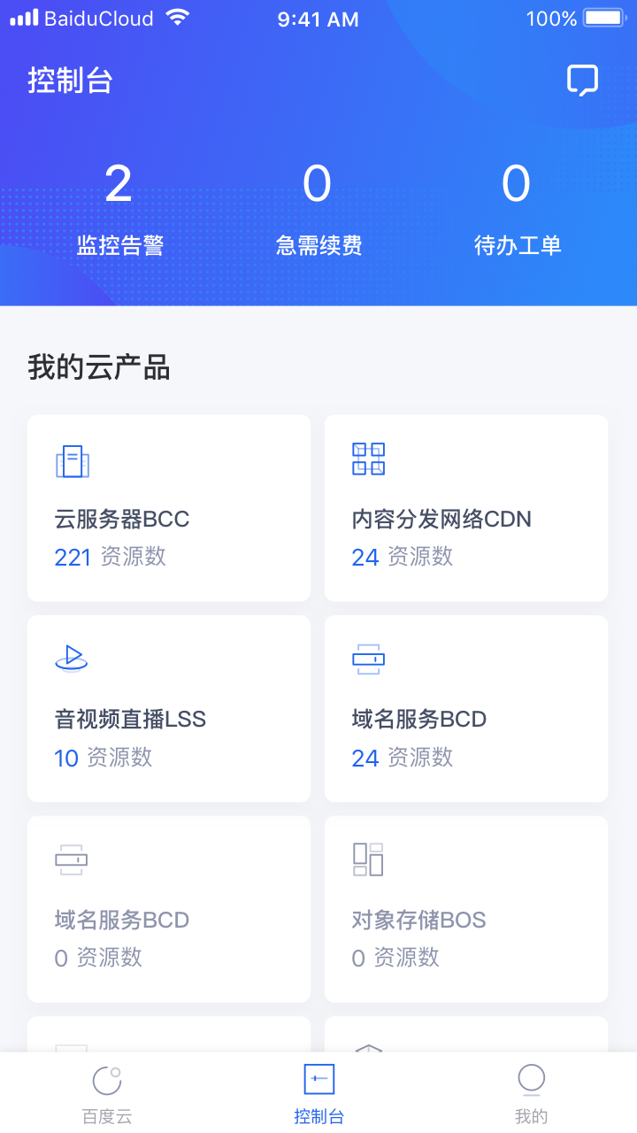 百度智能云官方版APP