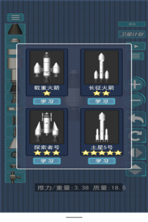 航天器模拟器app游戏