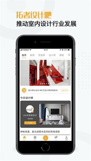 设计灵感免费版APP