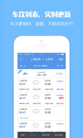 12308汽车票网上订票手机APP