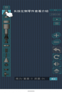 航天器模拟器app游戏