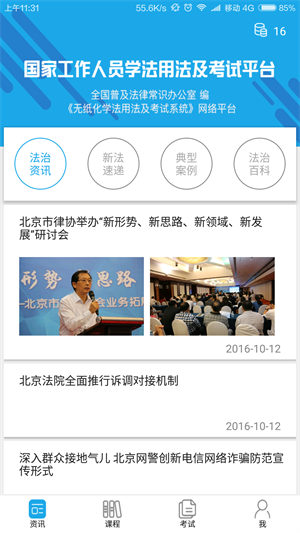 法宣APP