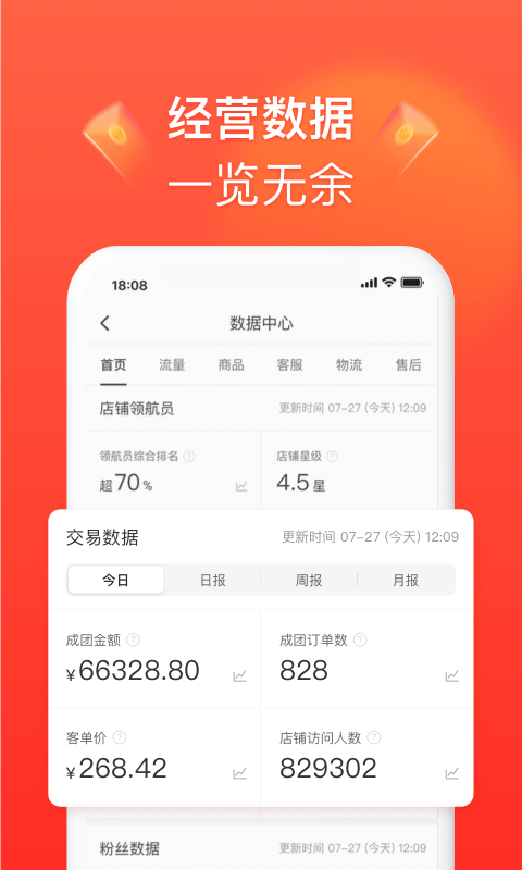 拼多多商家版软件APP