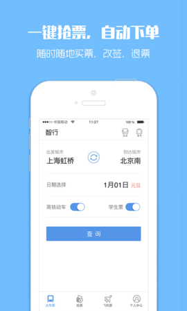 12308汽车票网上订票手机APP