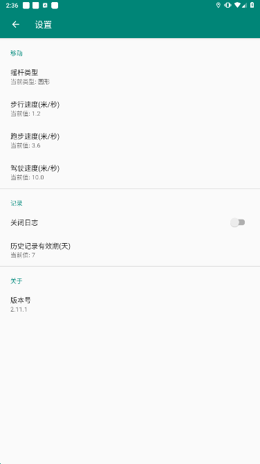 标枪定位手机免费版APP