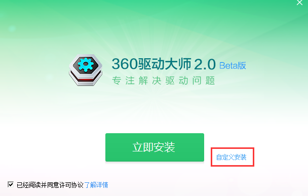 360驱动大师免费版APP