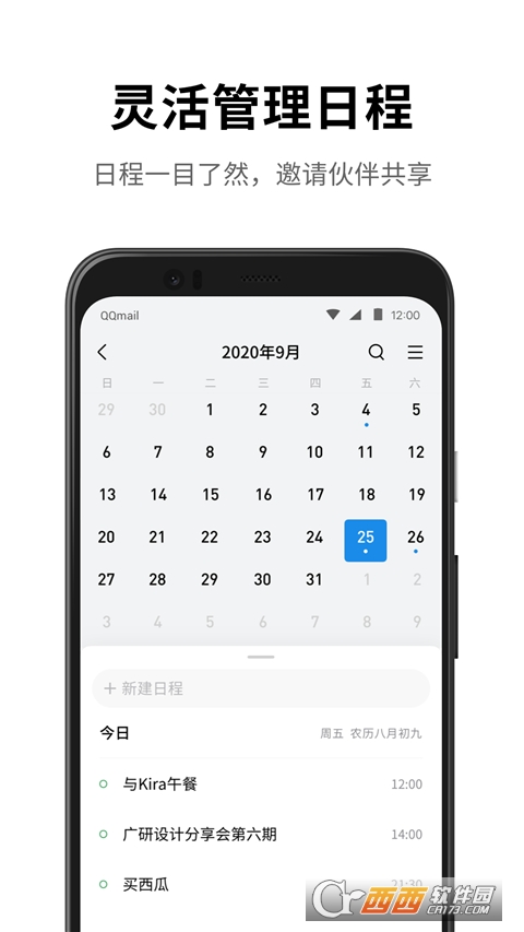 qq邮箱客户端appAPP