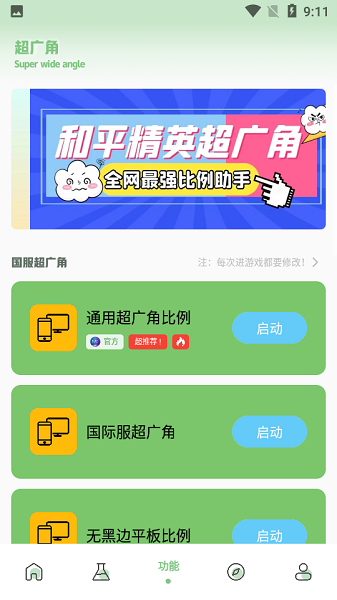画质阁美化包APP
