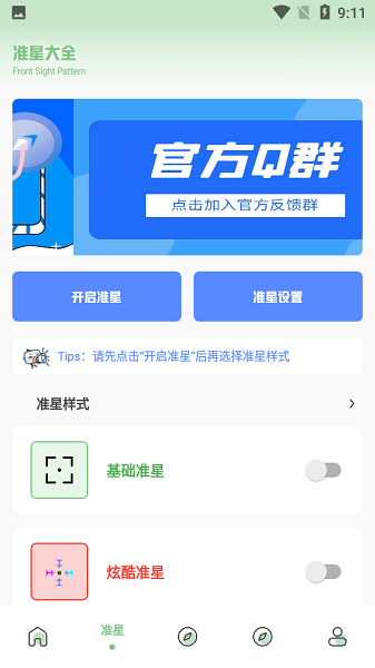 画质阁美化包APP